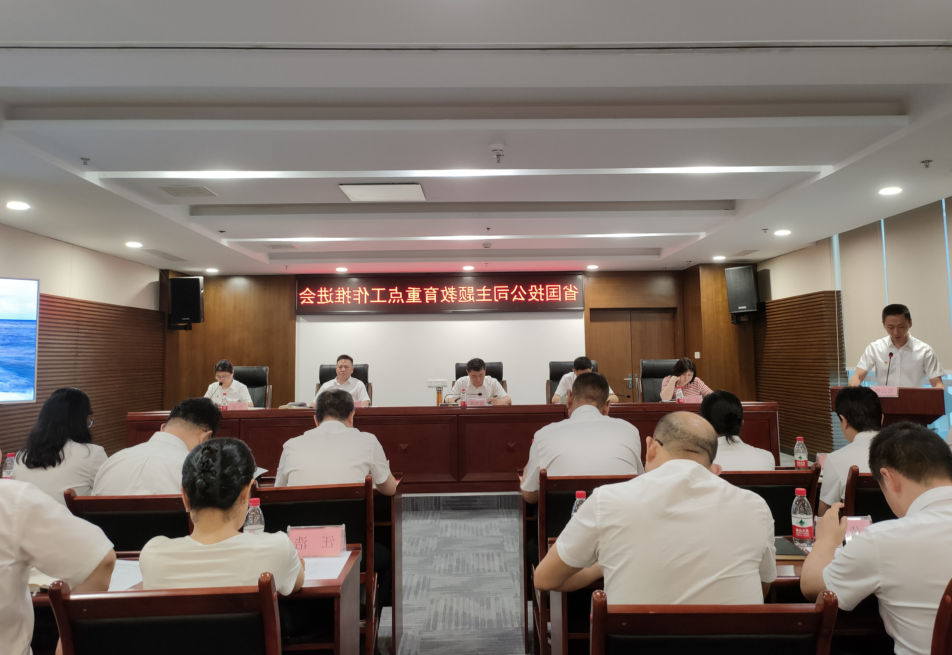 省国投<a href='http://cfuv.31133.net'>十大赌网app下载</a>党委召开学习贯彻习近平新时代中国特色社会主义思想主题教育工作推进会